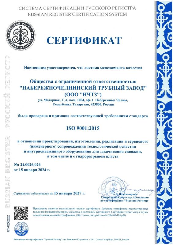 Сертификат соответствия СМК ISO 9001:2015